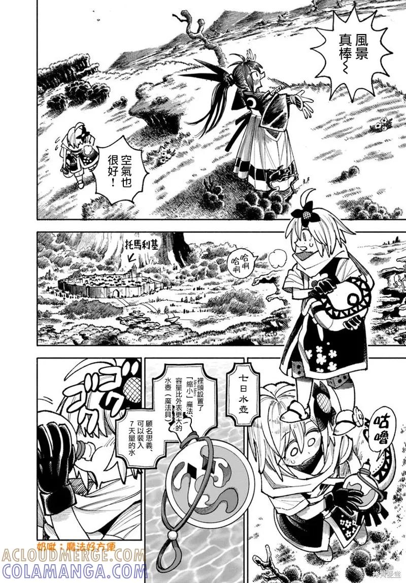 《异世界武士》第35话 第9页