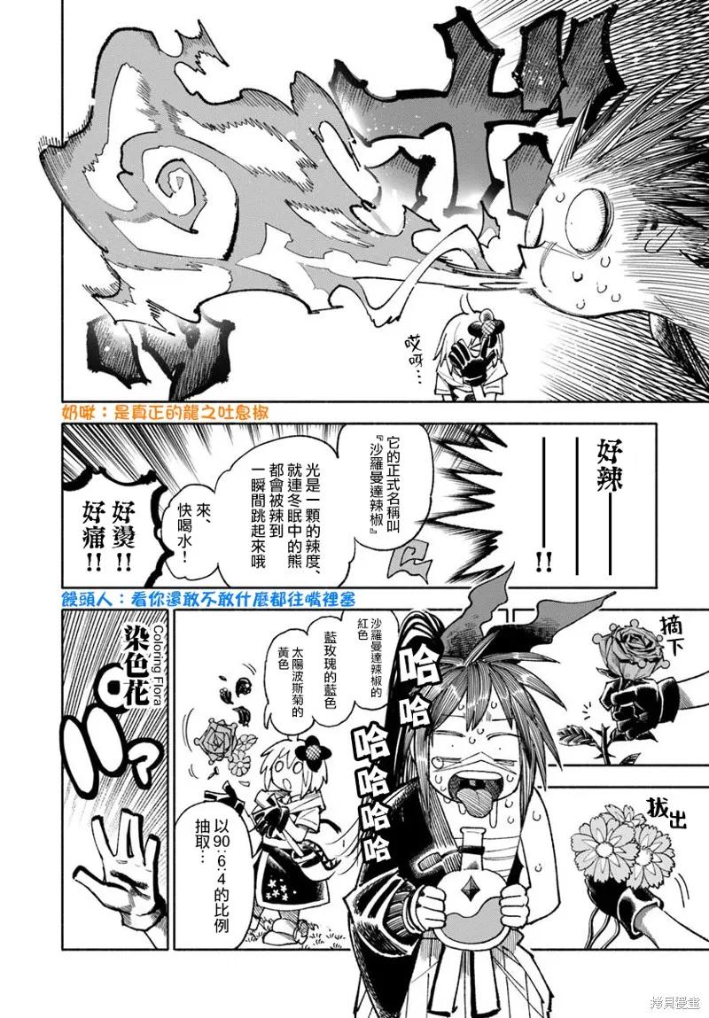 《异世界武士》第35话 第6页