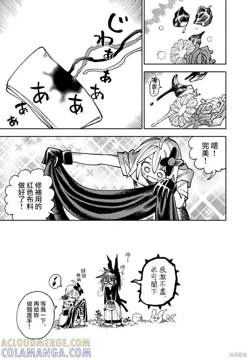 《异世界武士》第35话 第7页
