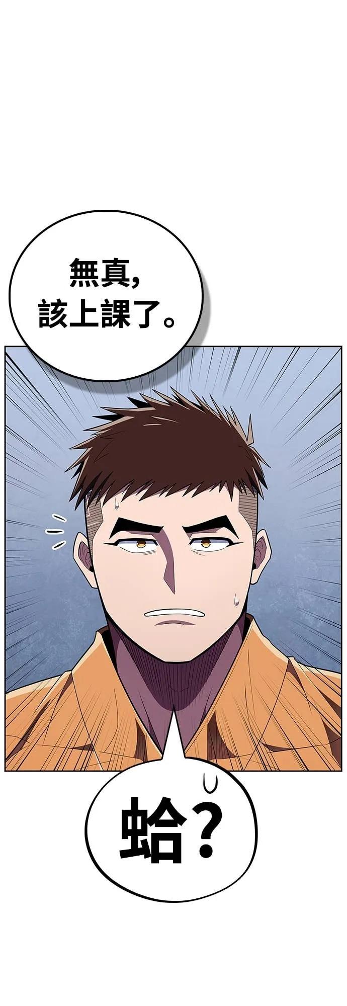 《少林天才健身课》第49话 就算走偏了一些 第74页