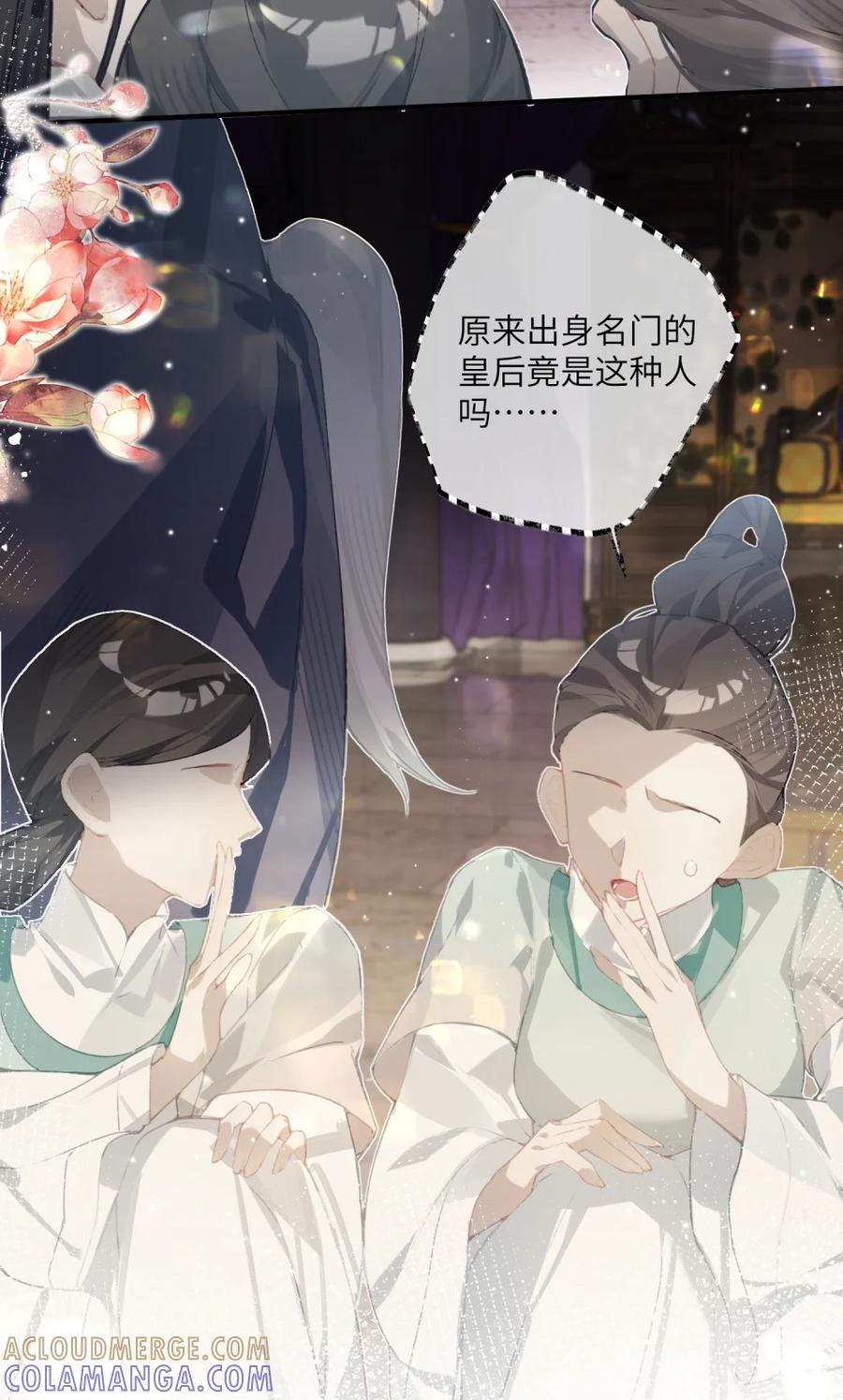 缠枝 4 这女人怎么当着这么多人的面……！ 第21页