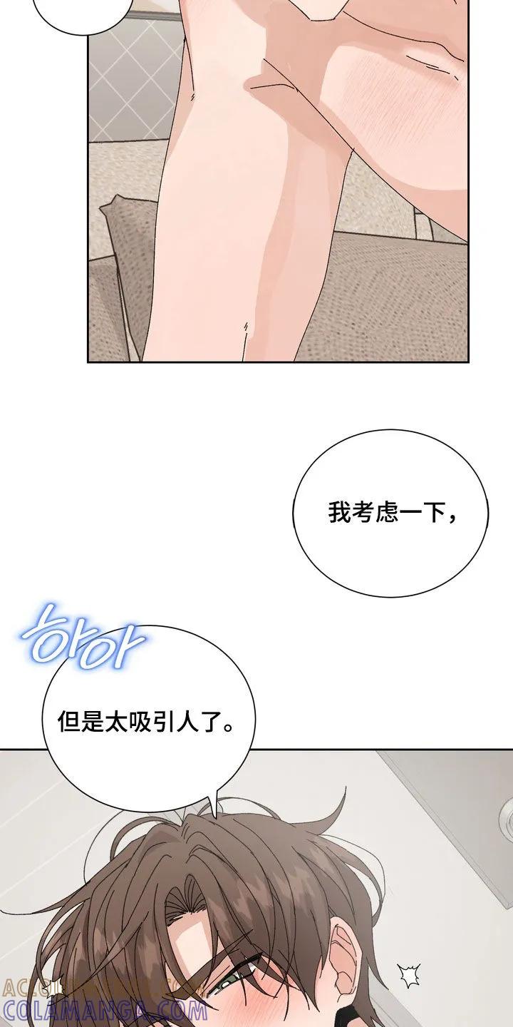 别样新婚 - 第53章：【第二季】太吸引人了 - 第35张图