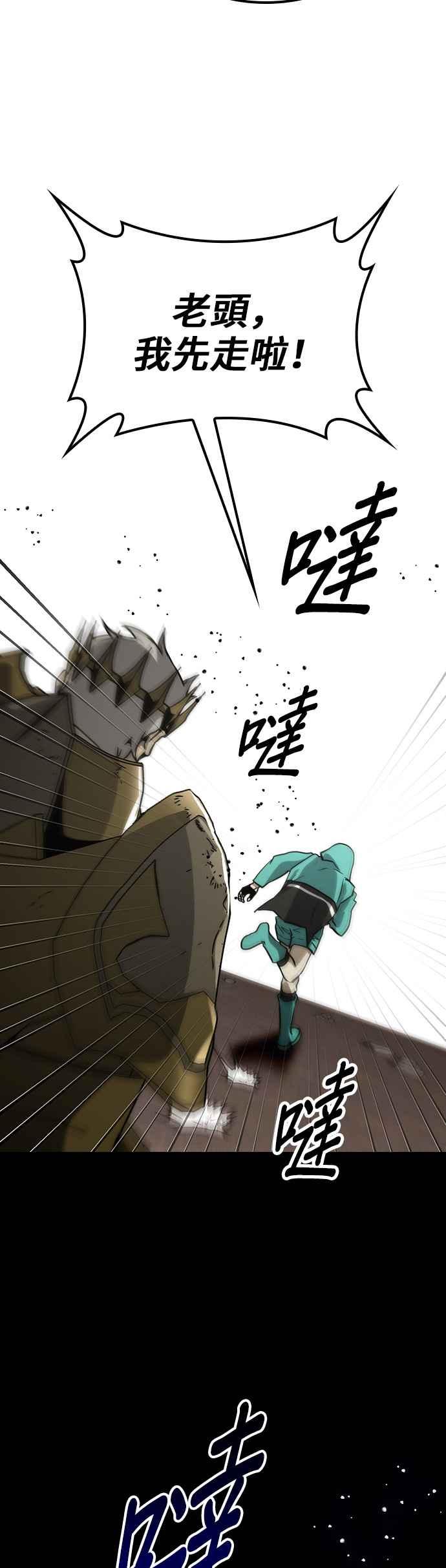 《BE结局制造者》第53话 第44页