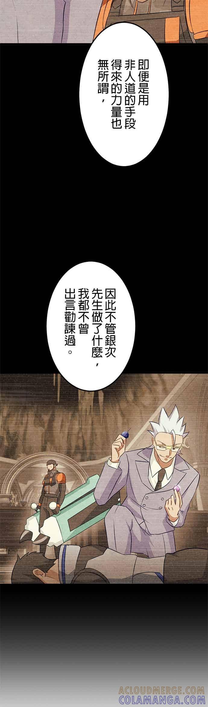 《成长型超级英雄》第55话 第13页