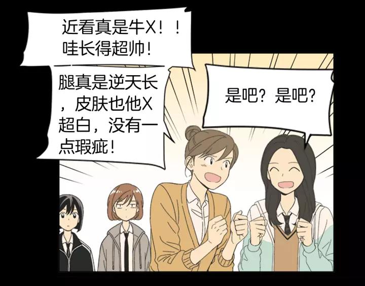 《不能恋爱的房间》第53话 缘分的开始 第78页