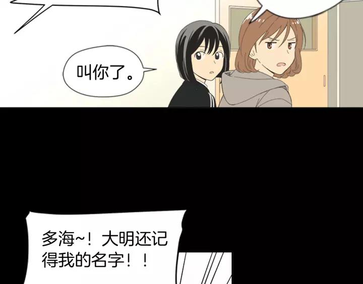 《不能恋爱的房间》第53话 缘分的开始 第76页