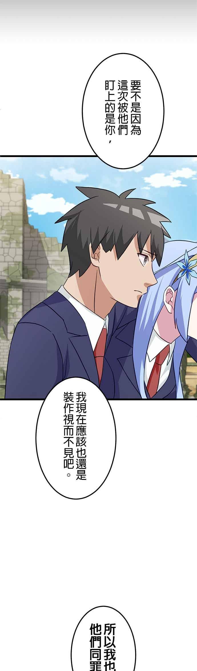 《成长型超级英雄》第55话 第14页