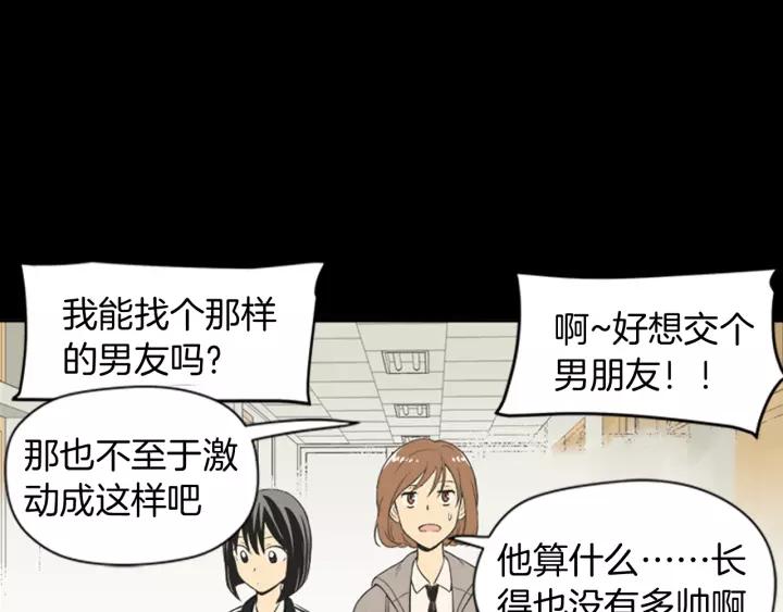 《不能恋爱的房间》第53话 缘分的开始 第79页