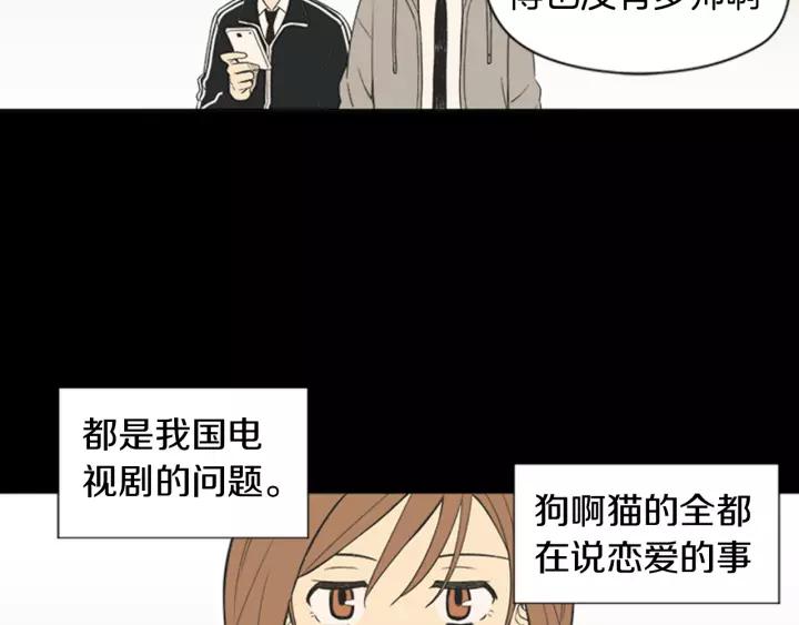 《不能恋爱的房间》第53话 缘分的开始 第80页