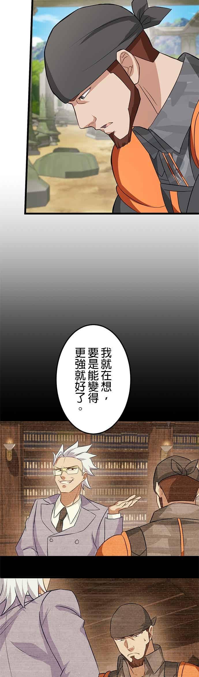 《成长型超级英雄》第55话 第12页