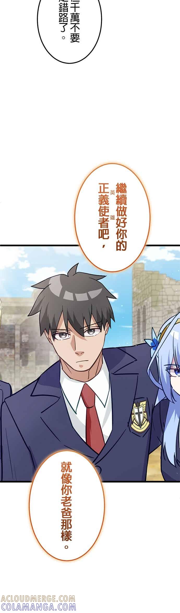 《成长型超级英雄》第55话 第16页