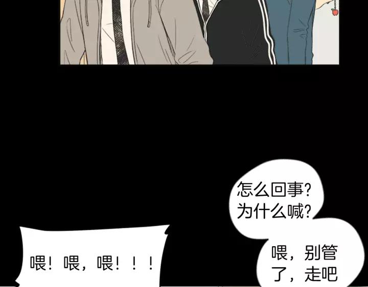 《不能恋爱的房间》第53话 缘分的开始 第75页