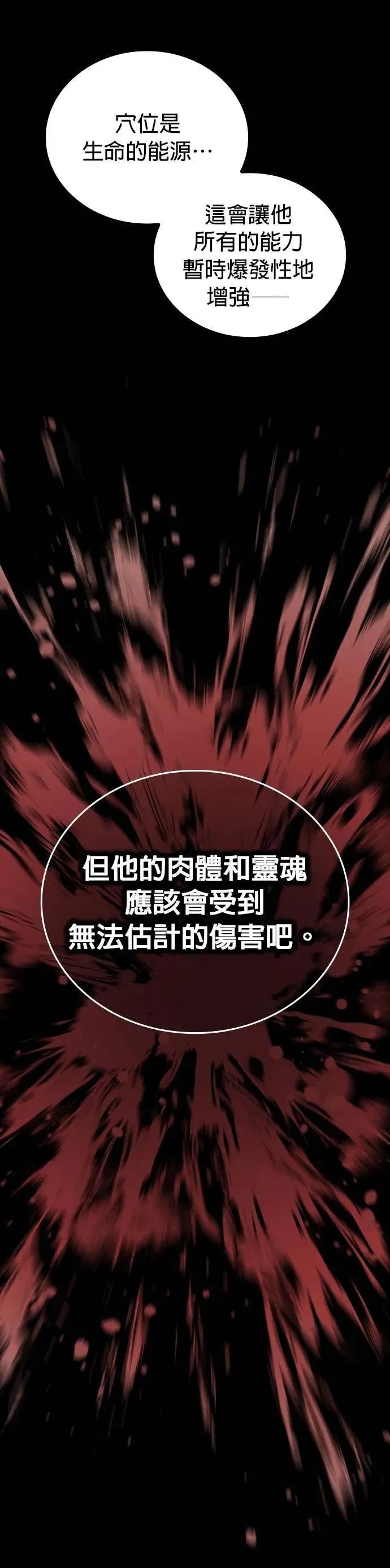 《我是最强超越者》第56集 第17页