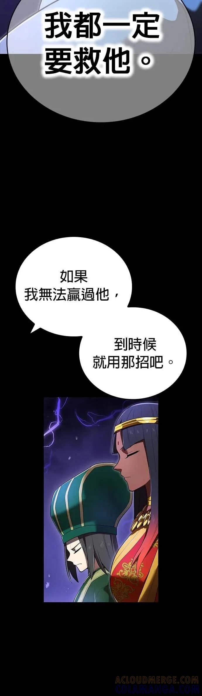 《我是最强超越者》第56集 第22页