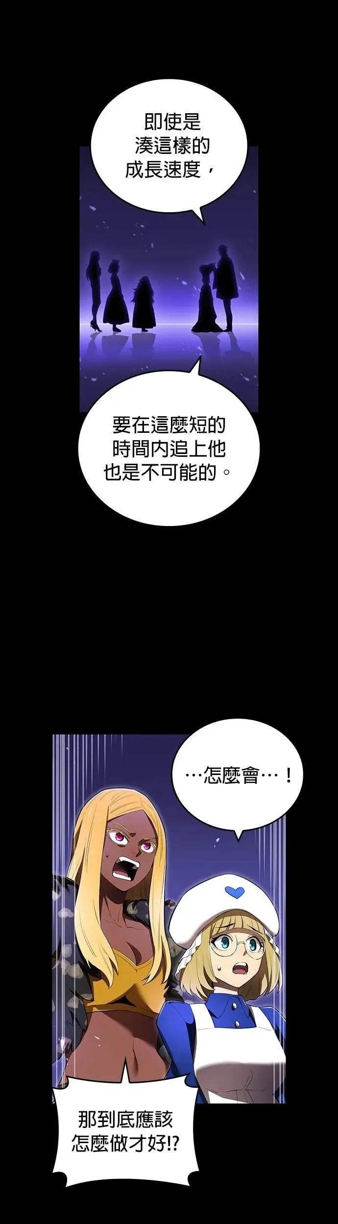 《我是最强超越者》第56集 第14页