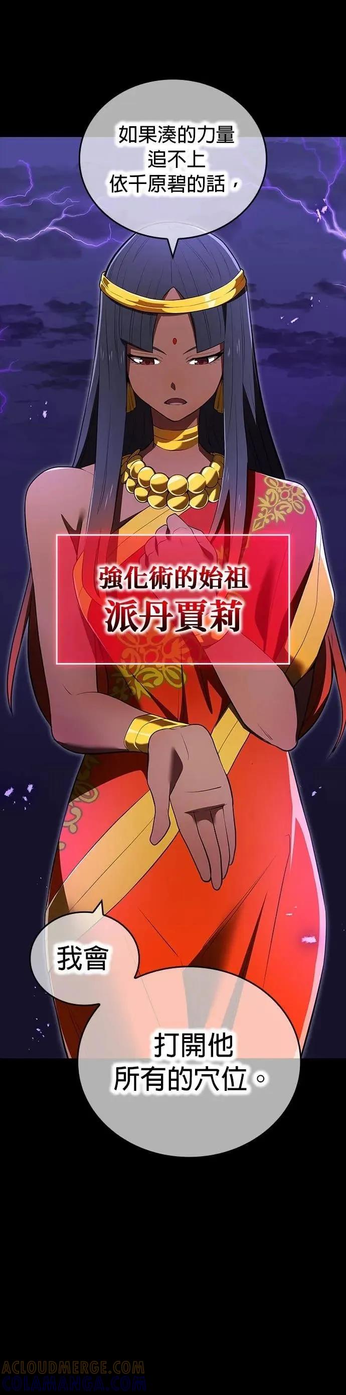 《我是最强超越者》第56集 第16页