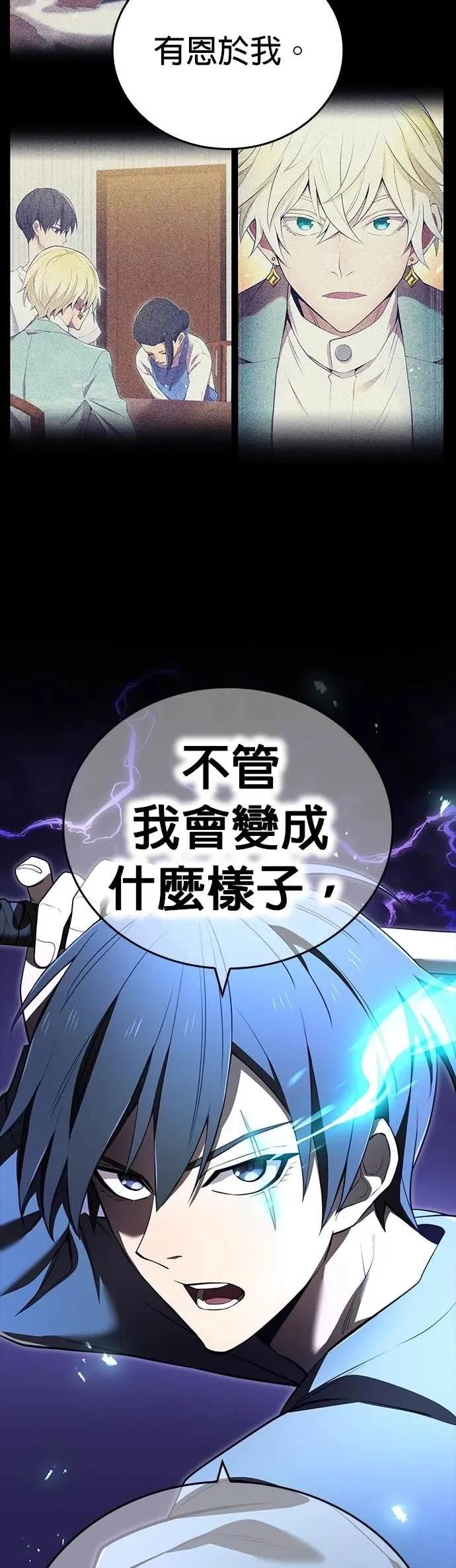《我是最强超越者》第56集 第21页