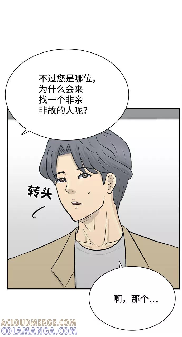 《God楼主》第56话 第73页