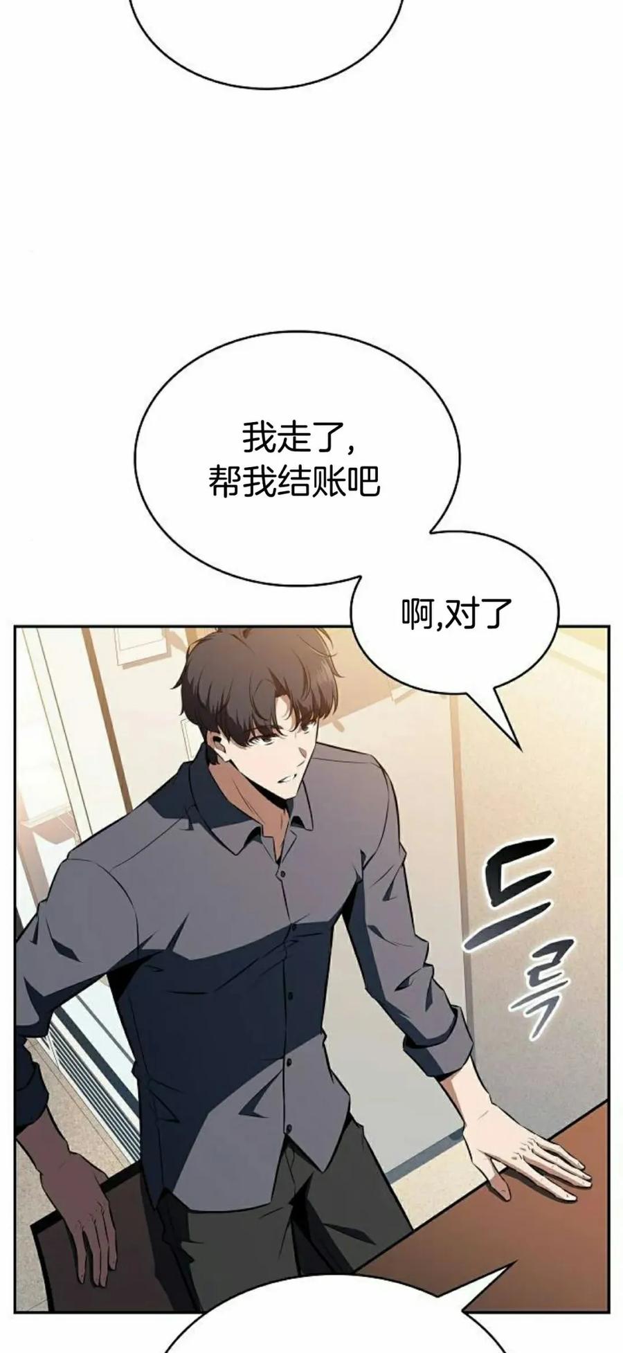 《回归者的平静生活》第6集 第82页