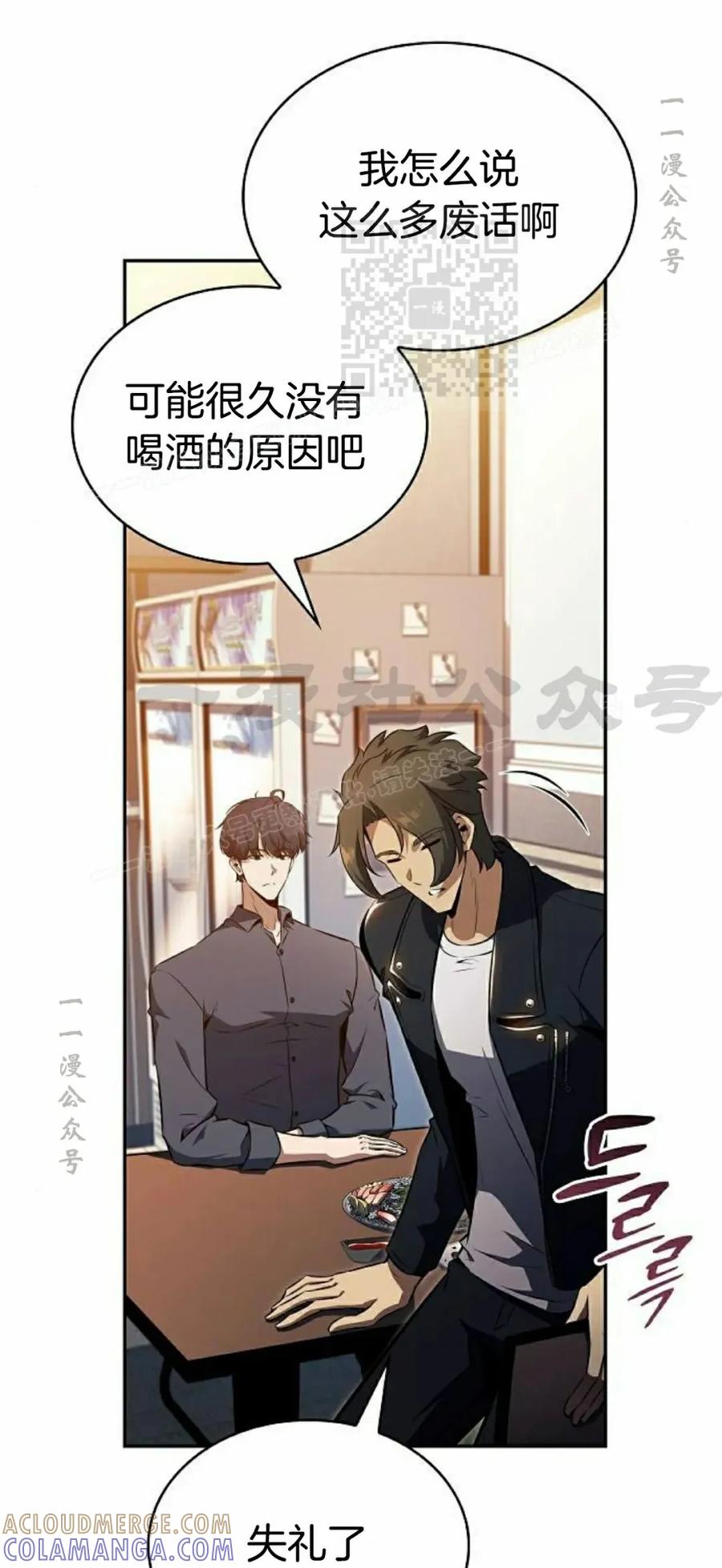 《回归者的平静生活》第6集 第81页