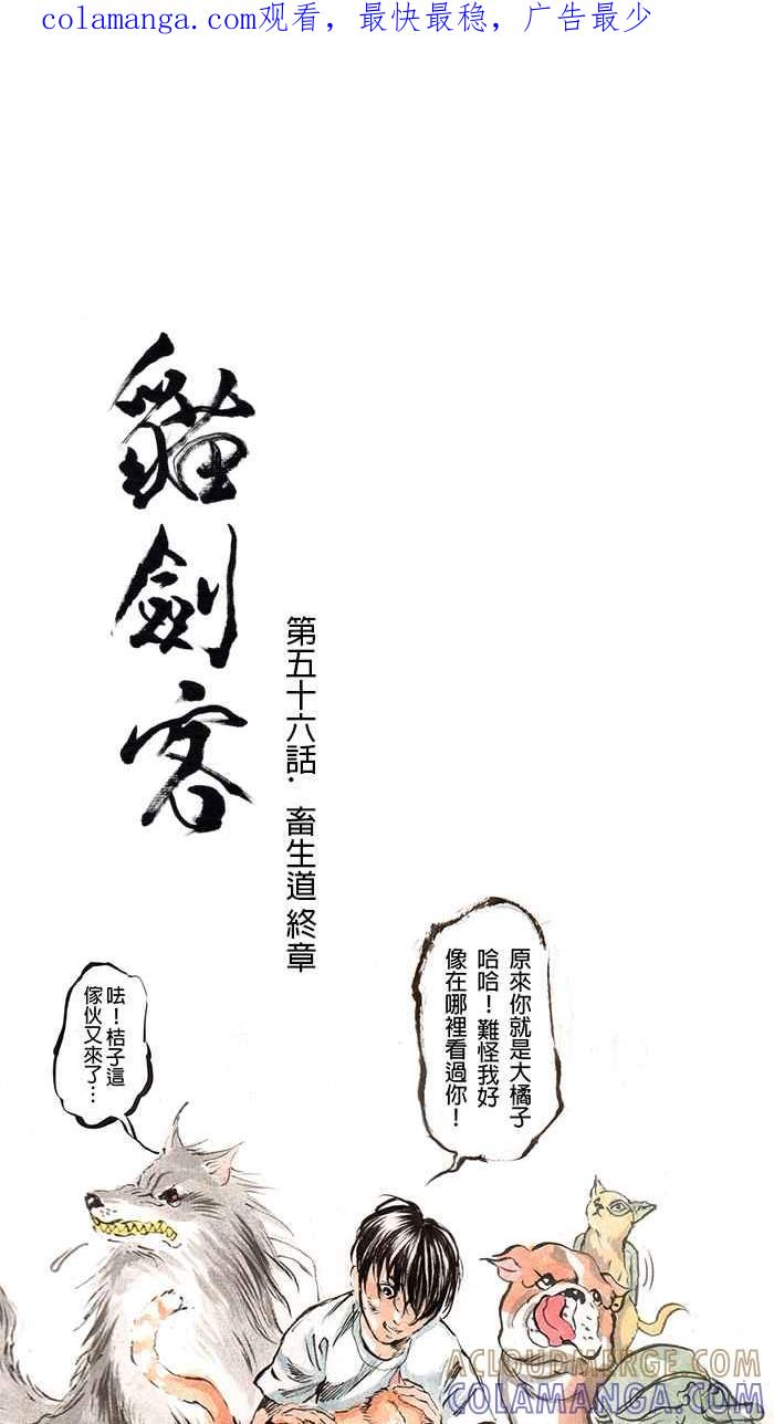 猫剑客 [第56话] 畜生道 终章 第1页