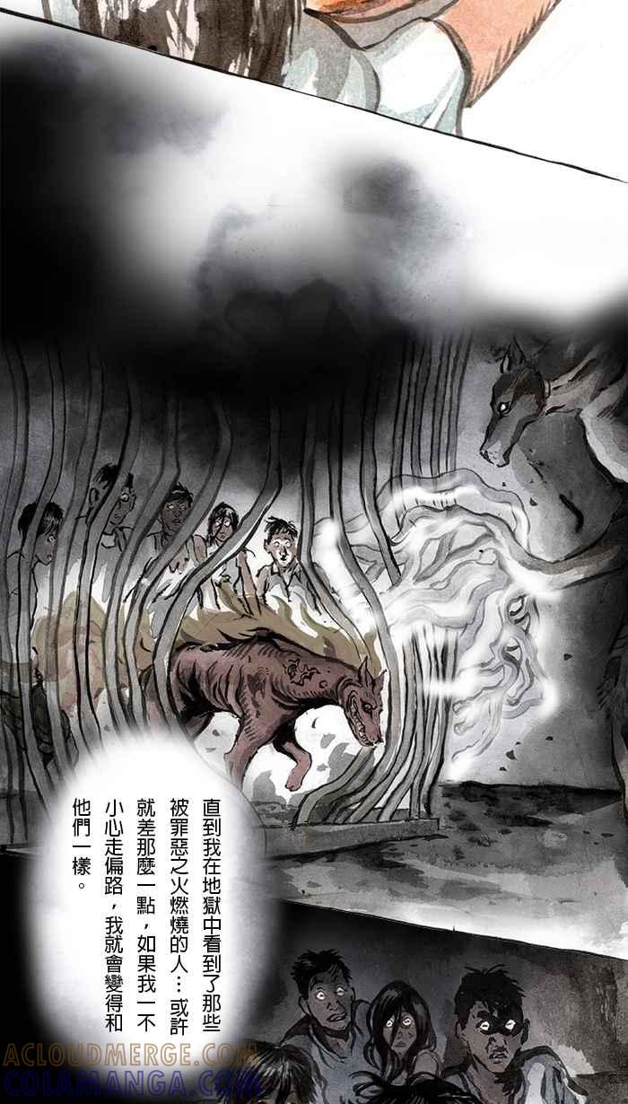 猫剑客 [第56话] 畜生道 终章 第7页