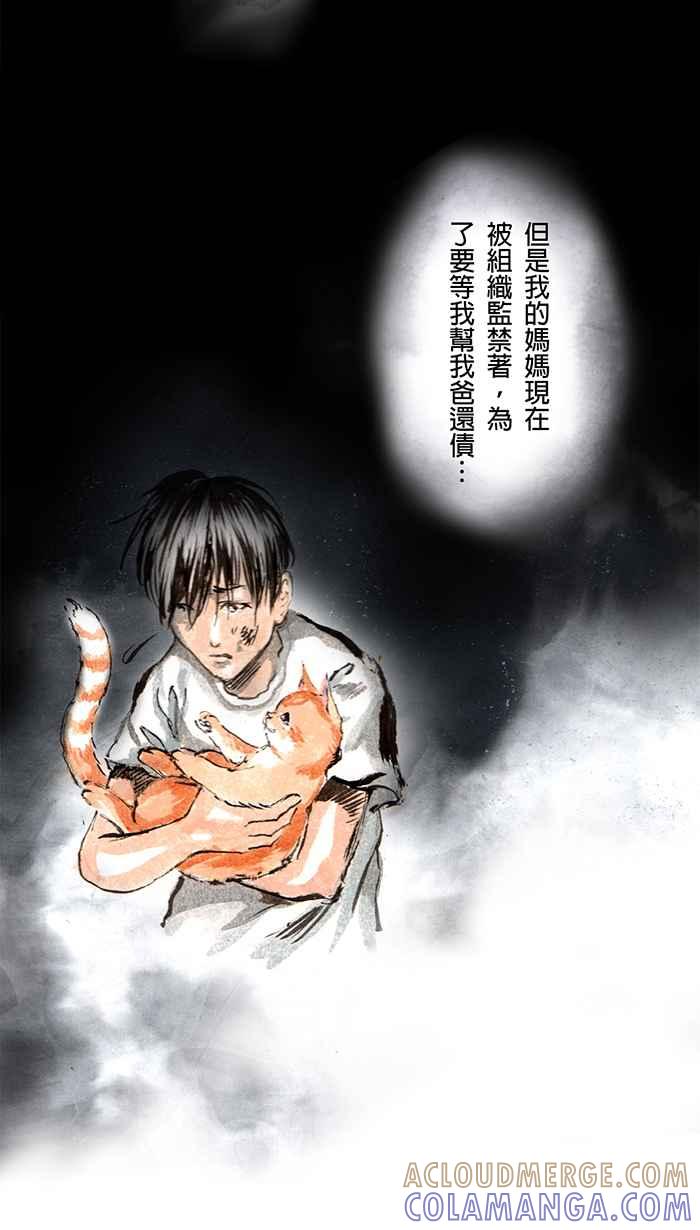 猫剑客 [第56话] 畜生道 终章 第9页