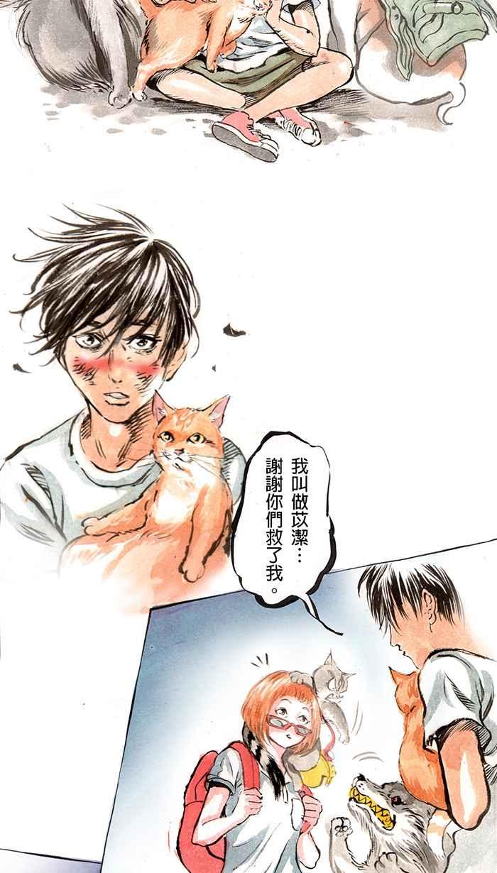 猫剑客 [第56话] 畜生道 终章 第2页