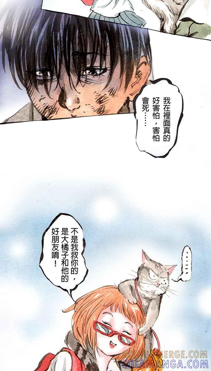 猫剑客 [第56话] 畜生道 终章 第3页