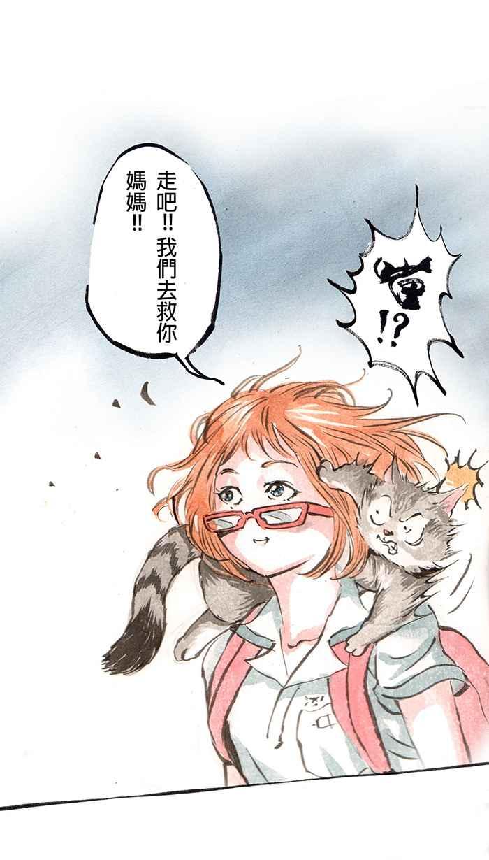 猫剑客 [第56话] 畜生道 终章 第10页