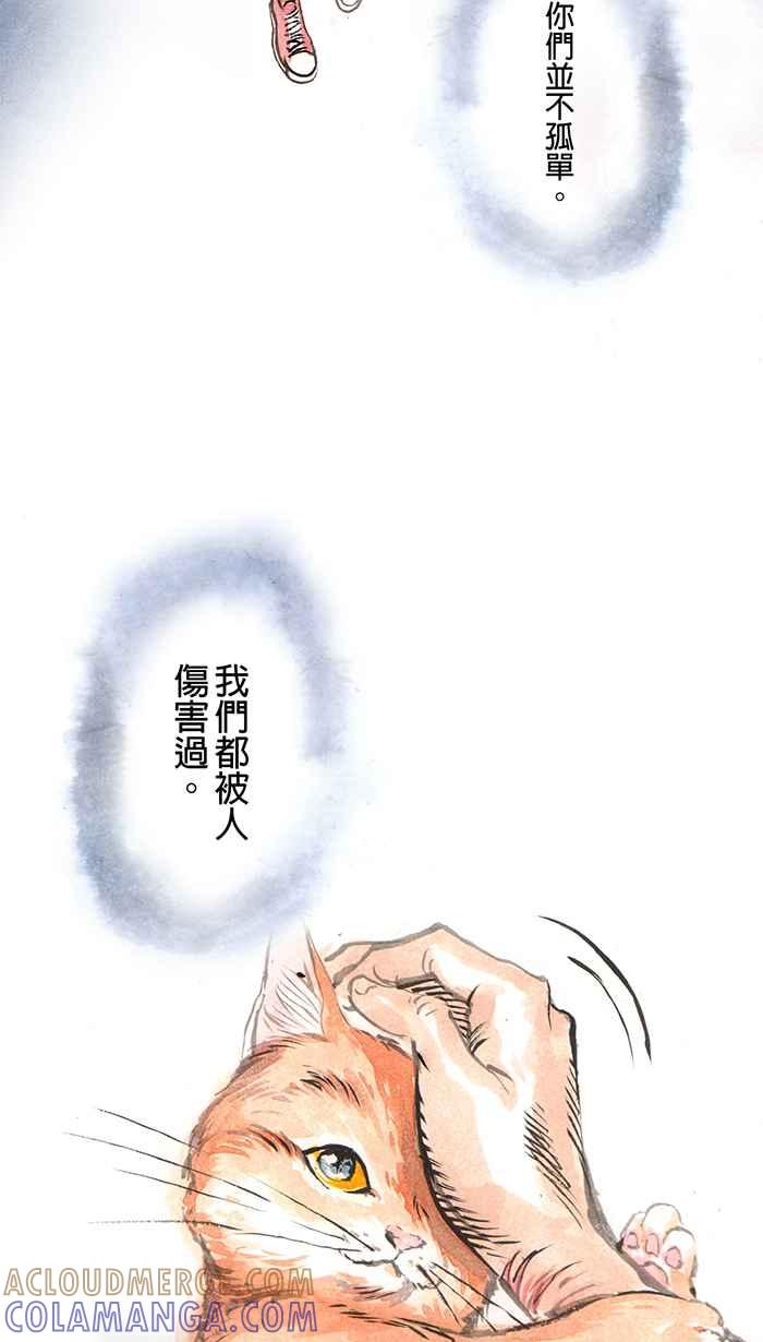 猫剑客 [第56话] 畜生道 终章 第5页