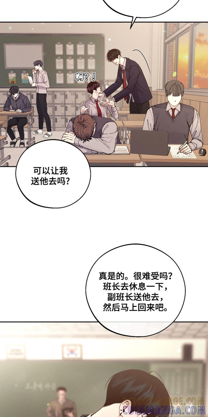 《我的救世主》第65章：【第二季】只是担心 第13页