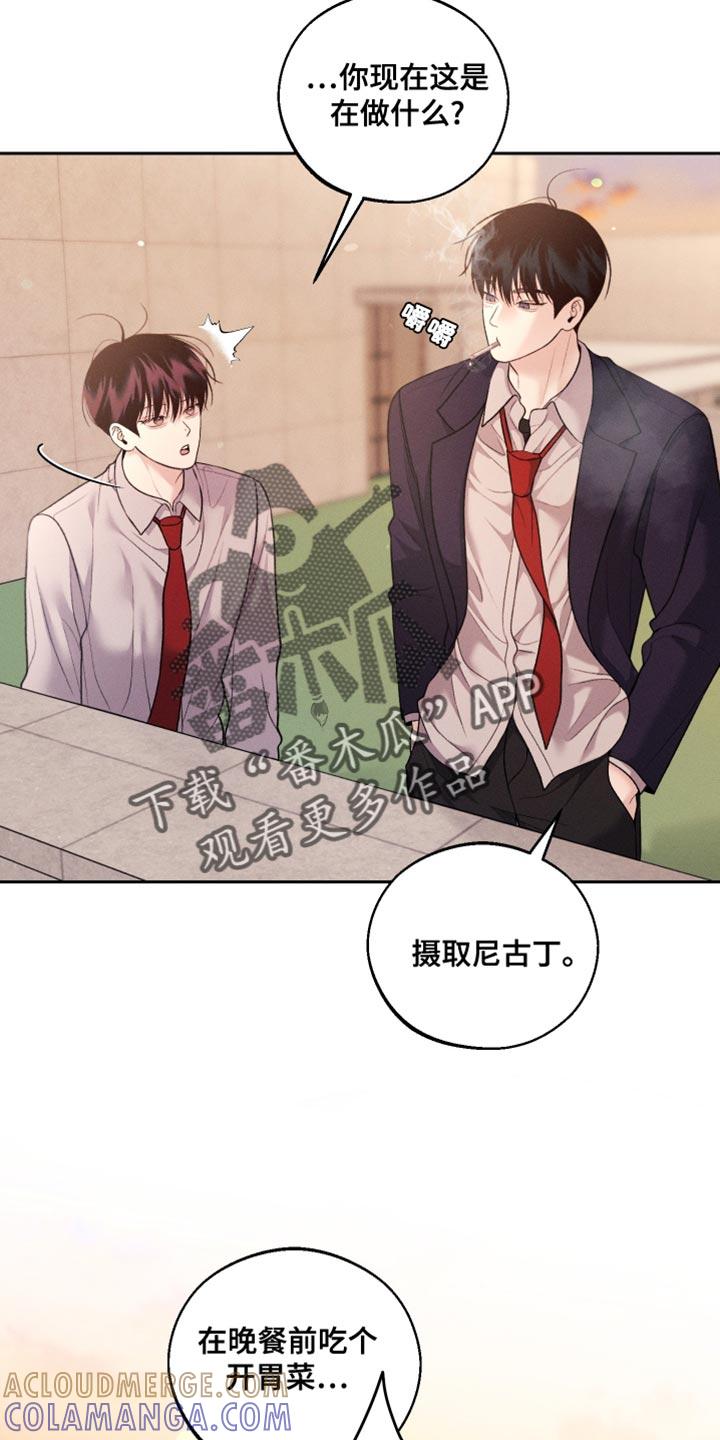 《我的救世主》第65章：【第二季】只是担心 第21页