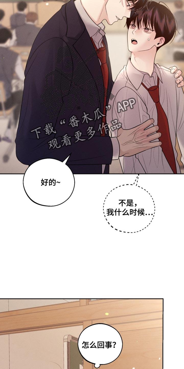 《我的救世主》第65章：【第二季】只是担心 第14页
