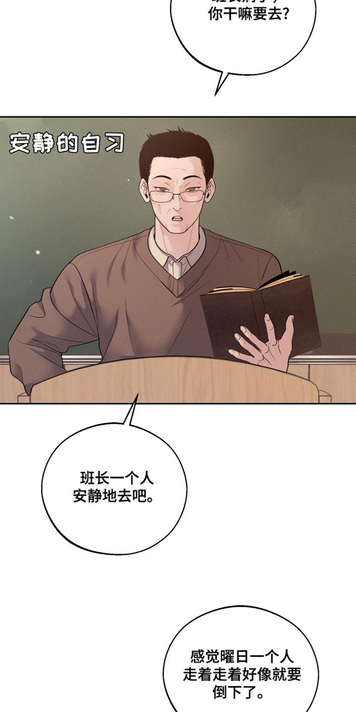 《我的救世主》第65章：【第二季】只是担心 第12页