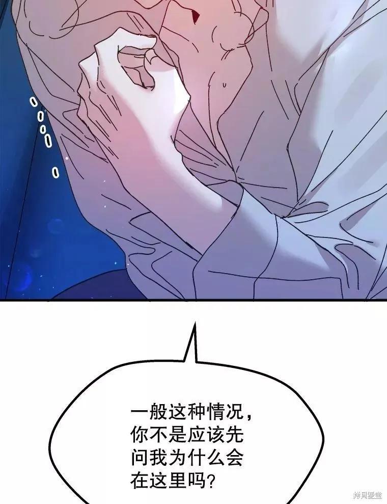 《王女在装疯卖傻》第66话 第98页