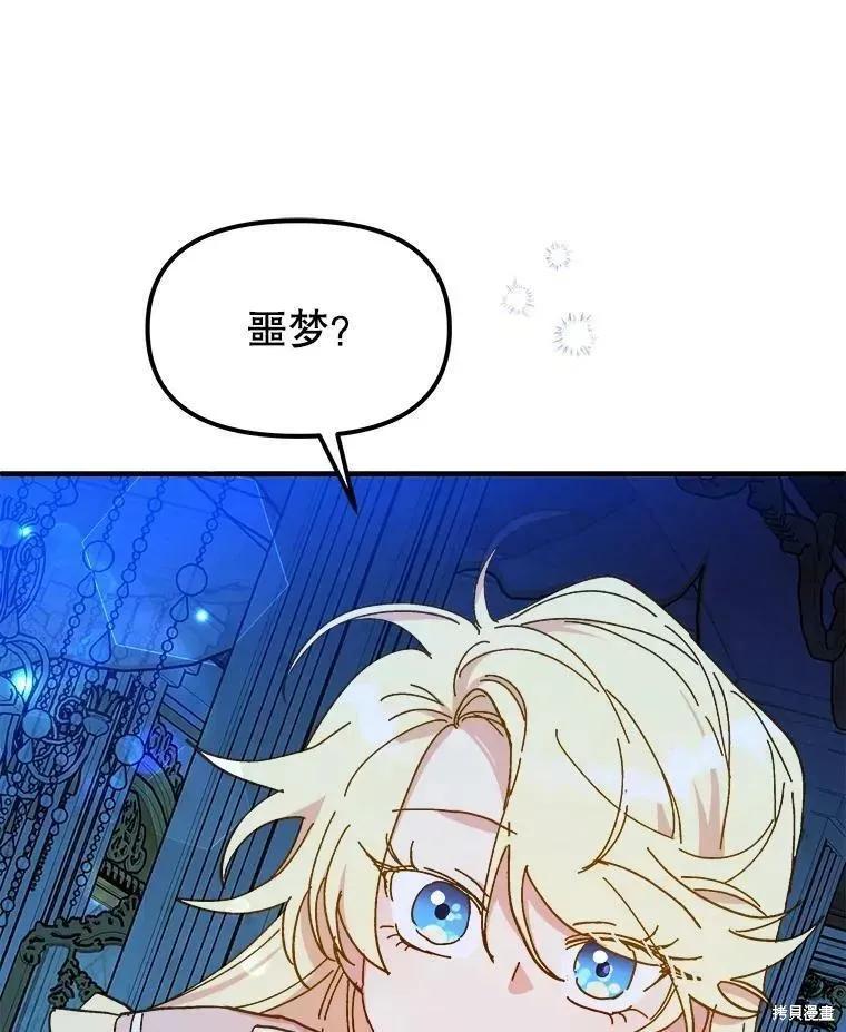 《王女在装疯卖傻》第66话 第107页