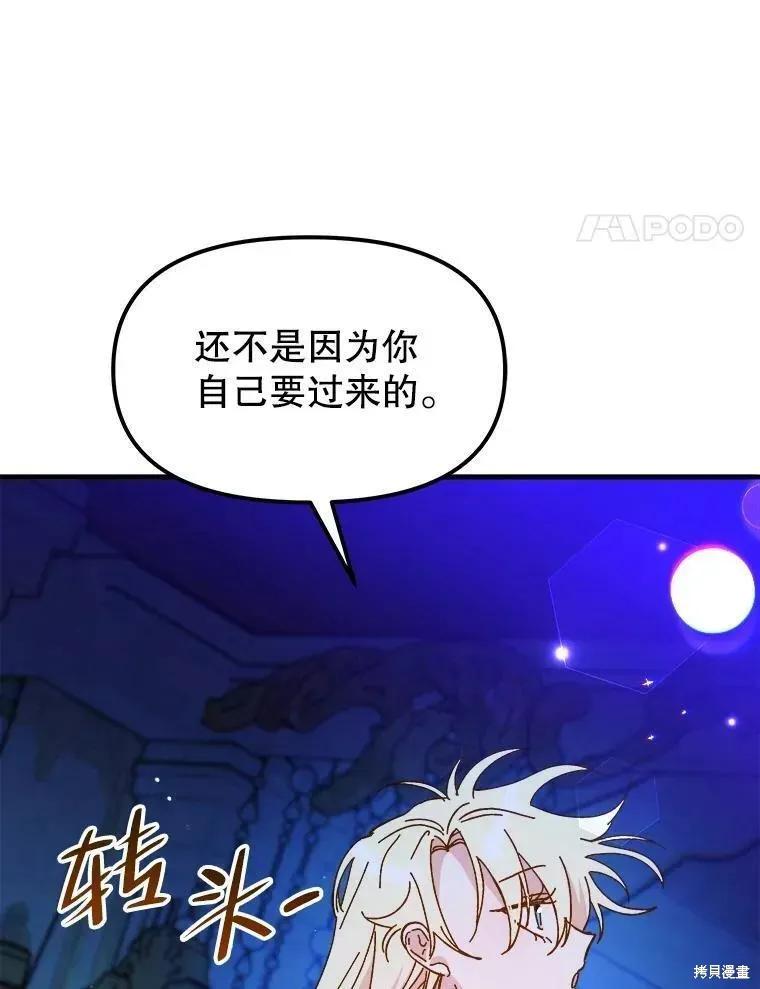 《王女在装疯卖傻》第66话 第116页