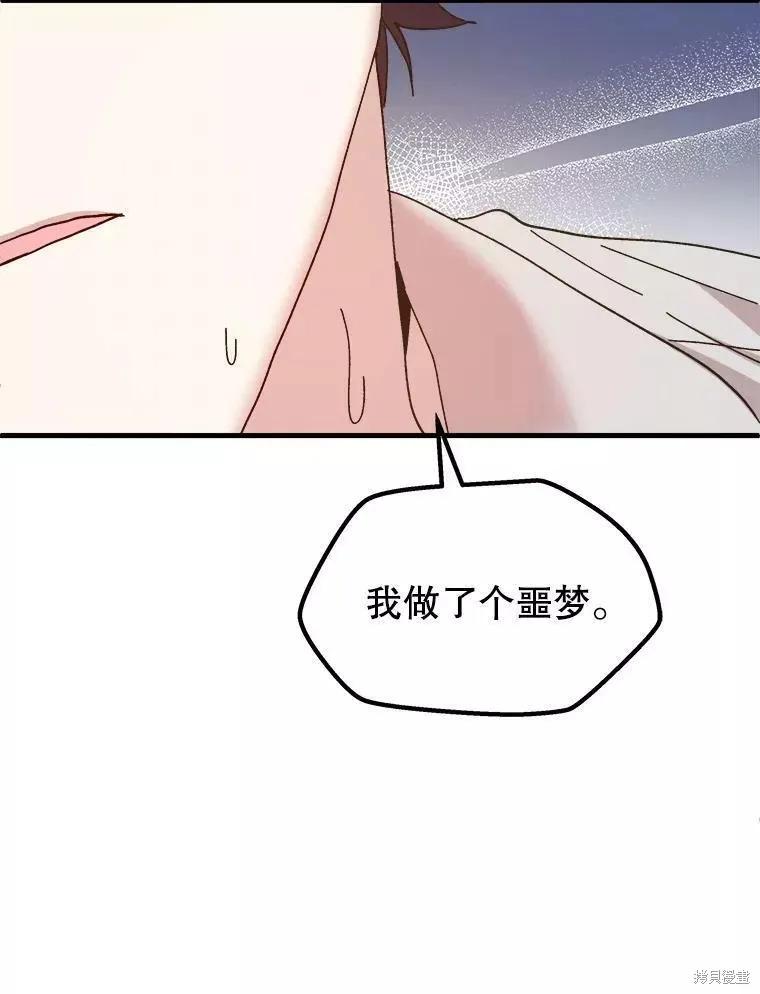 《王女在装疯卖傻》第66话 第106页