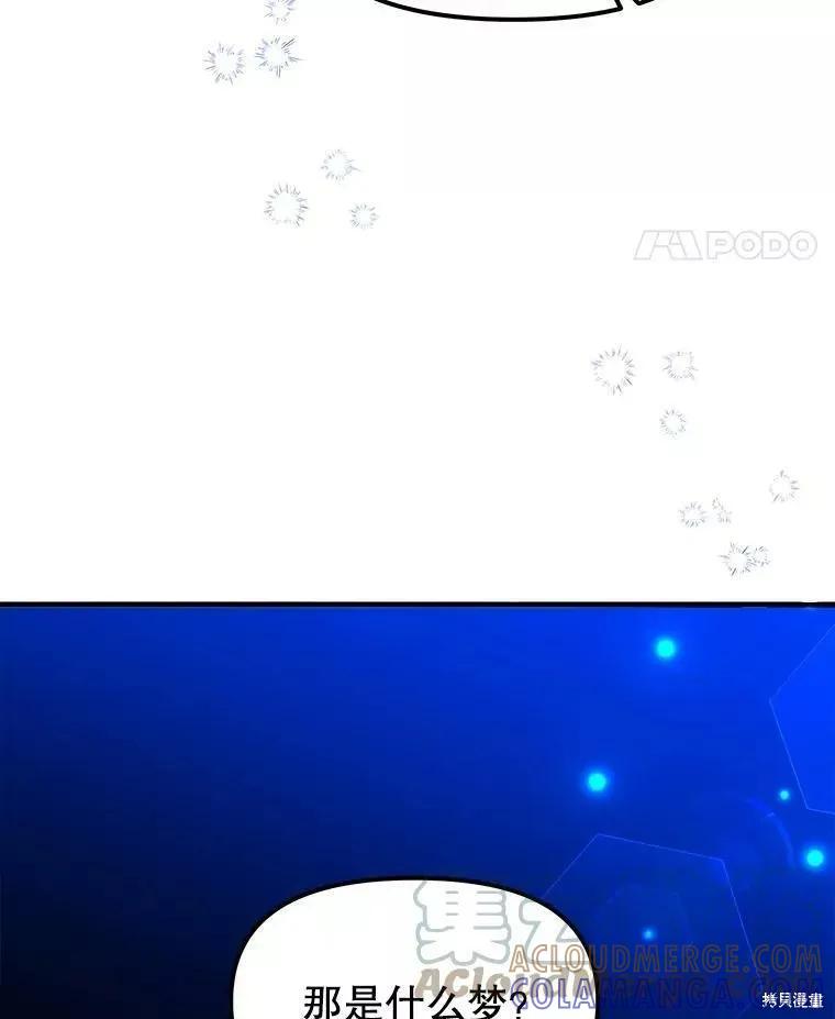 《王女在装疯卖傻》第66话 第109页