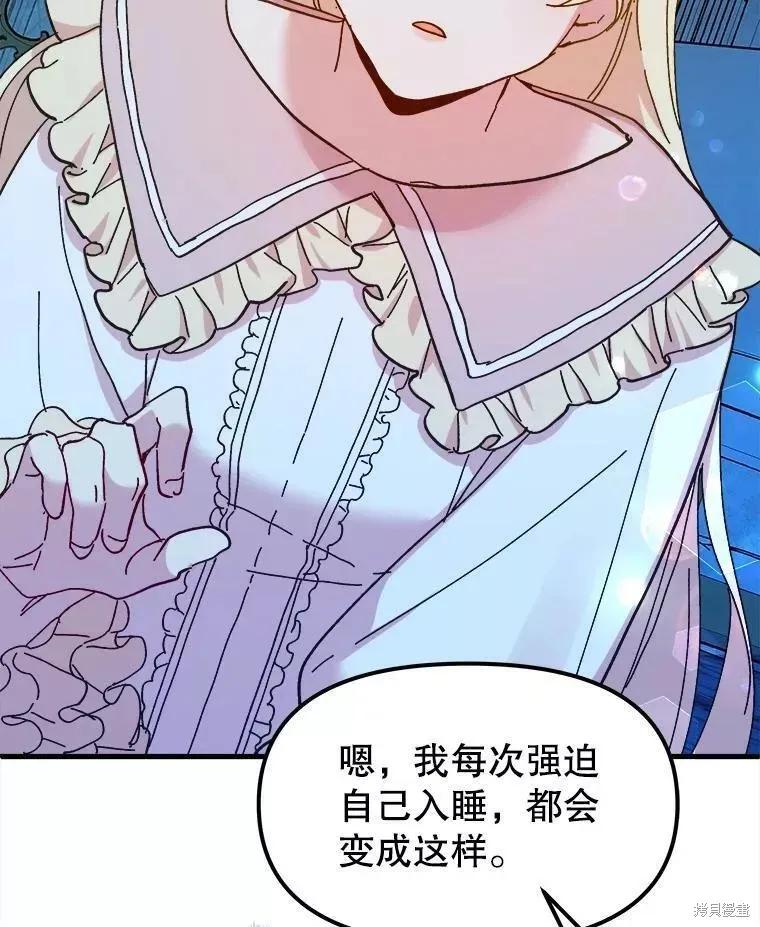 《王女在装疯卖傻》第66话 第108页