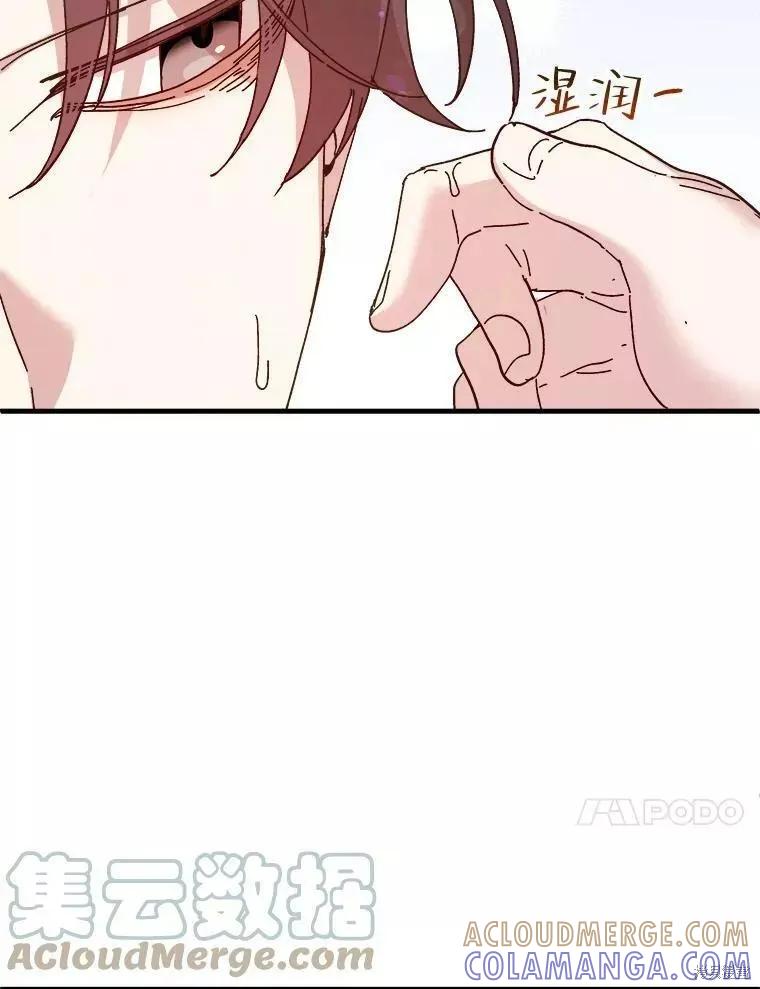 《王女在装疯卖傻》第66话 第105页