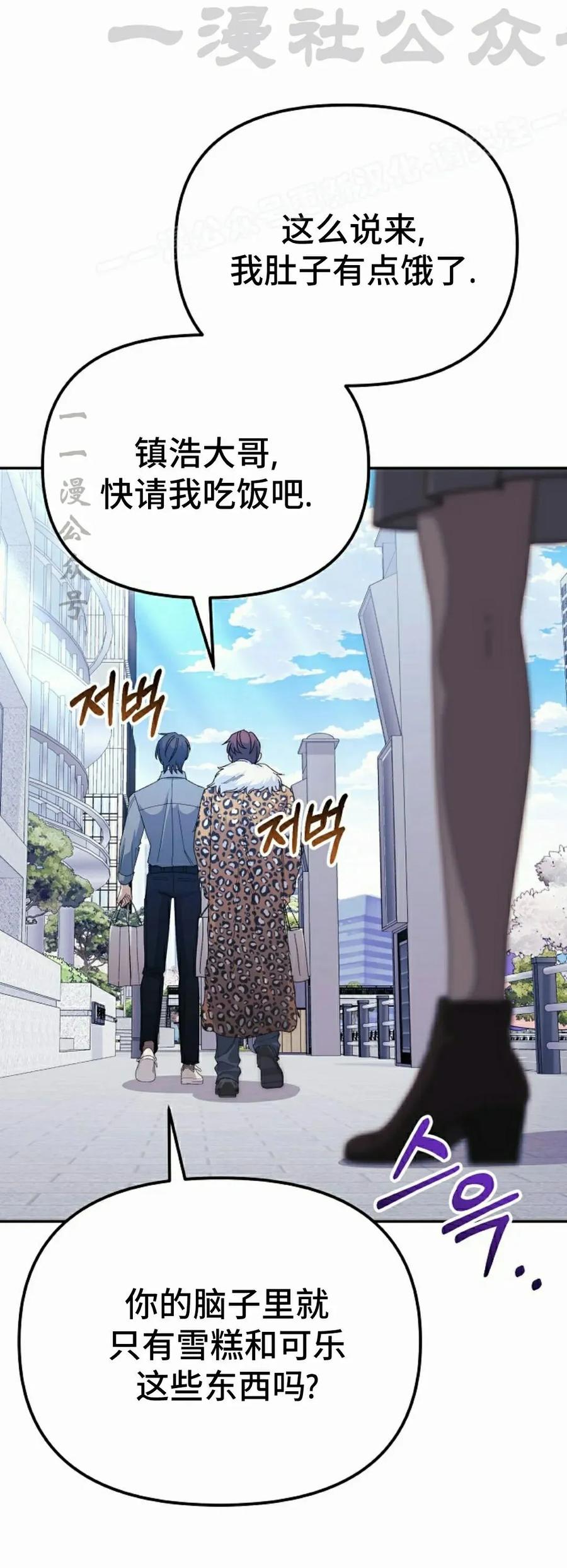 《游戏废材的重启人生》第7集 第44页