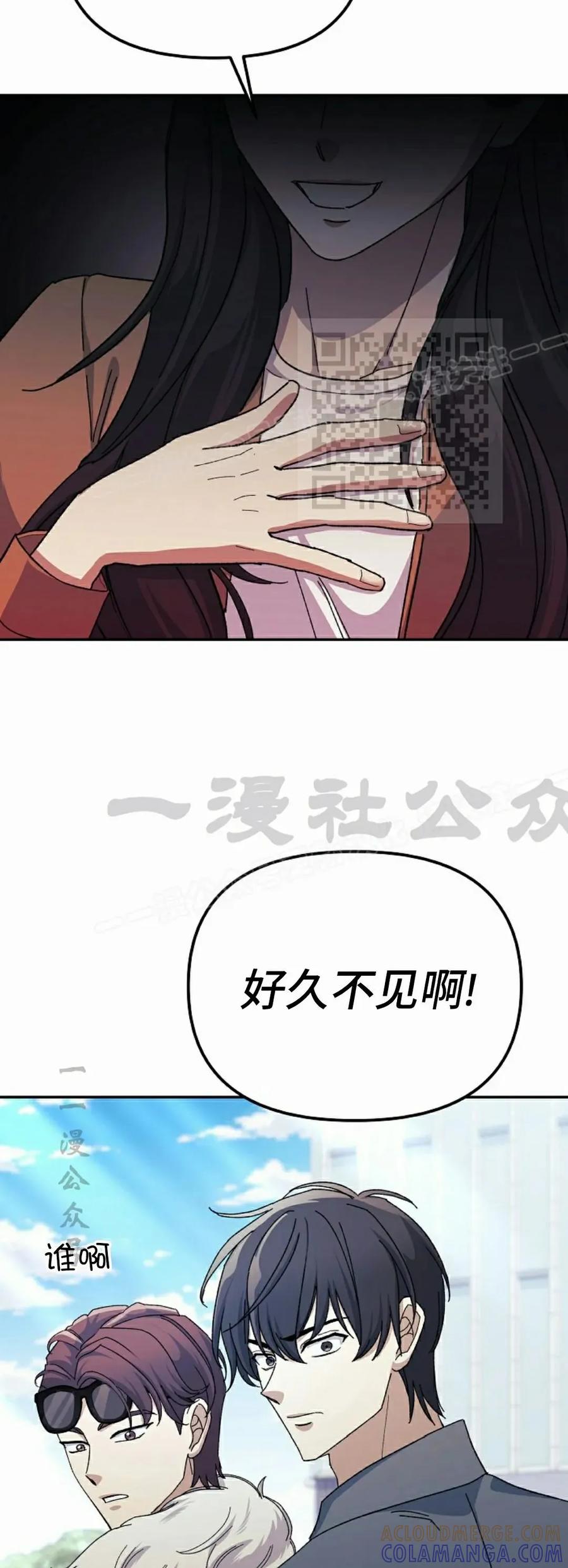 《游戏废材的重启人生》第7集 第46页