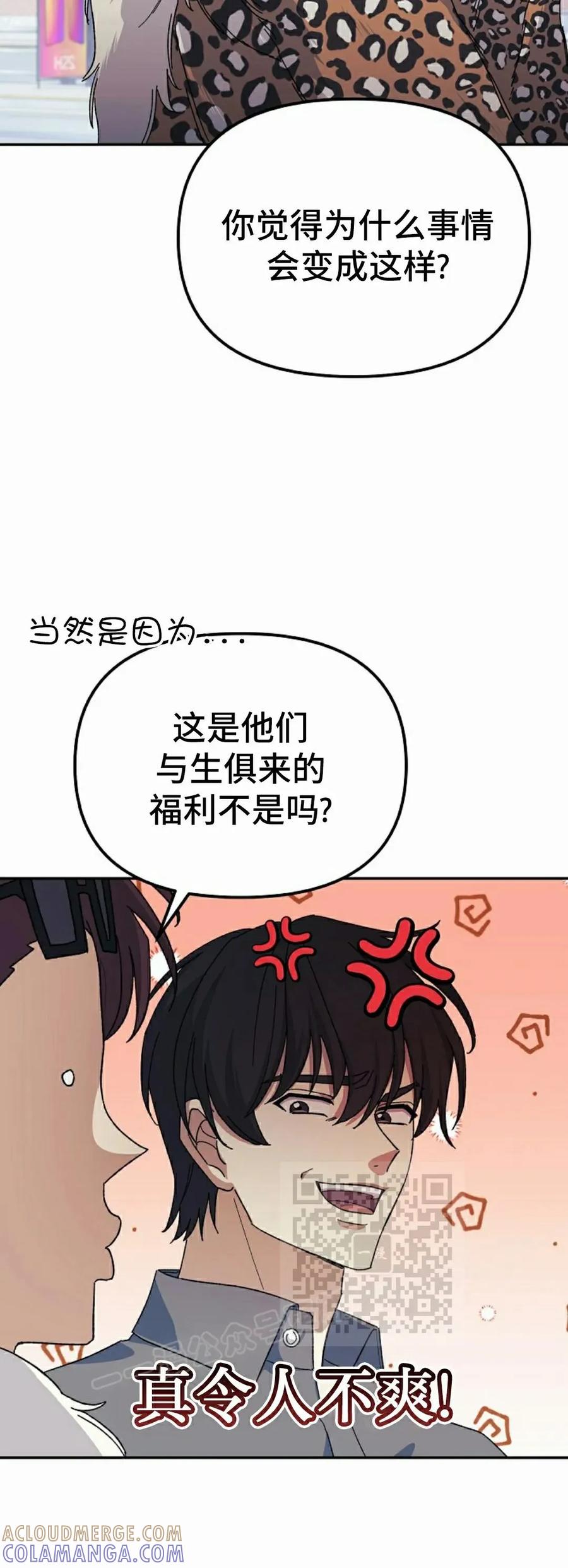 《游戏废材的重启人生》第7集 第43页