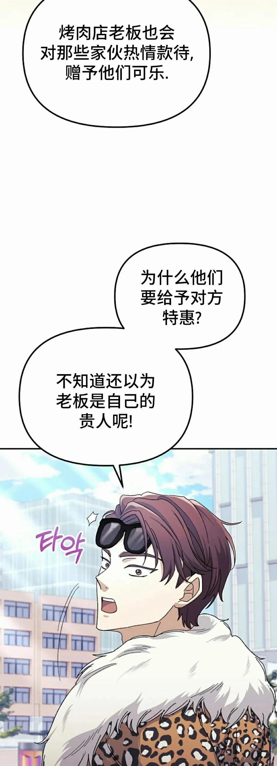 《游戏废材的重启人生》第7集 第42页