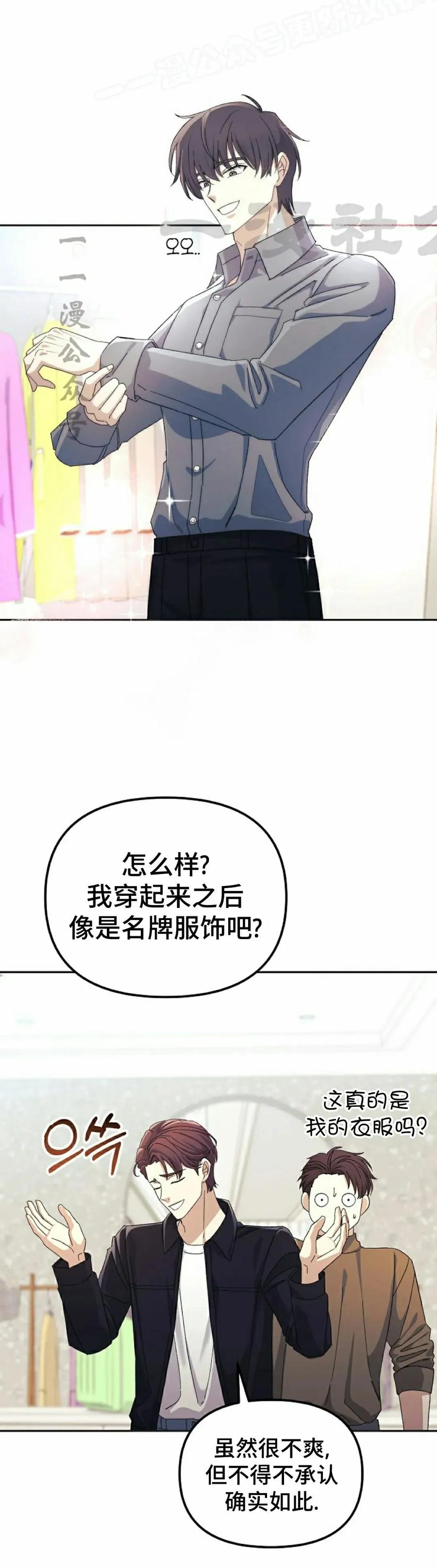 《游戏废材的重启人生》第7集 第30页