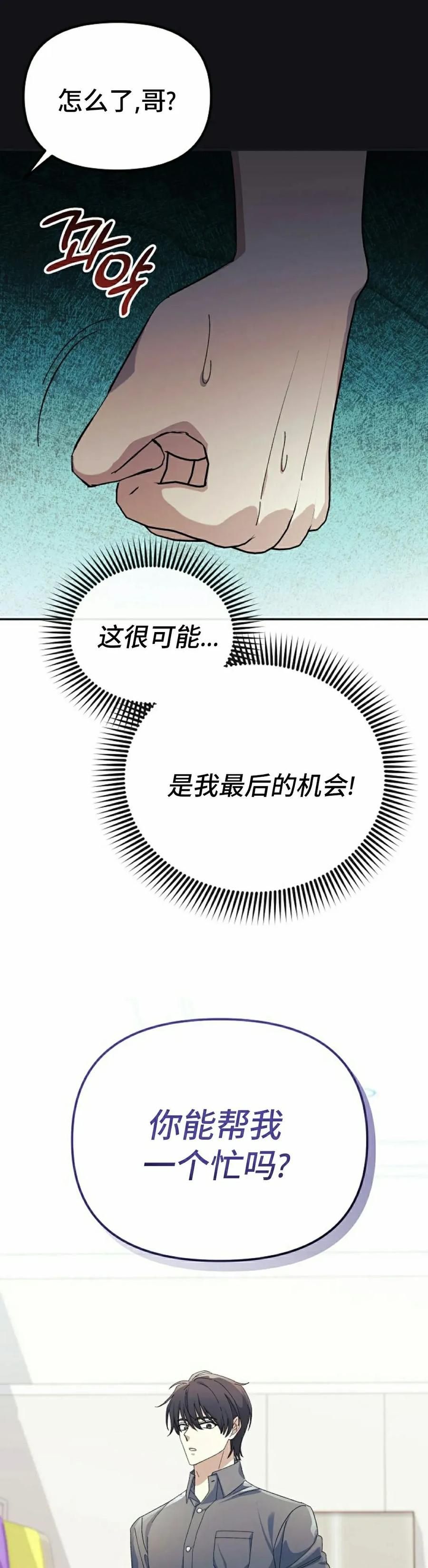 《游戏废材的重启人生》第7集 第32页
