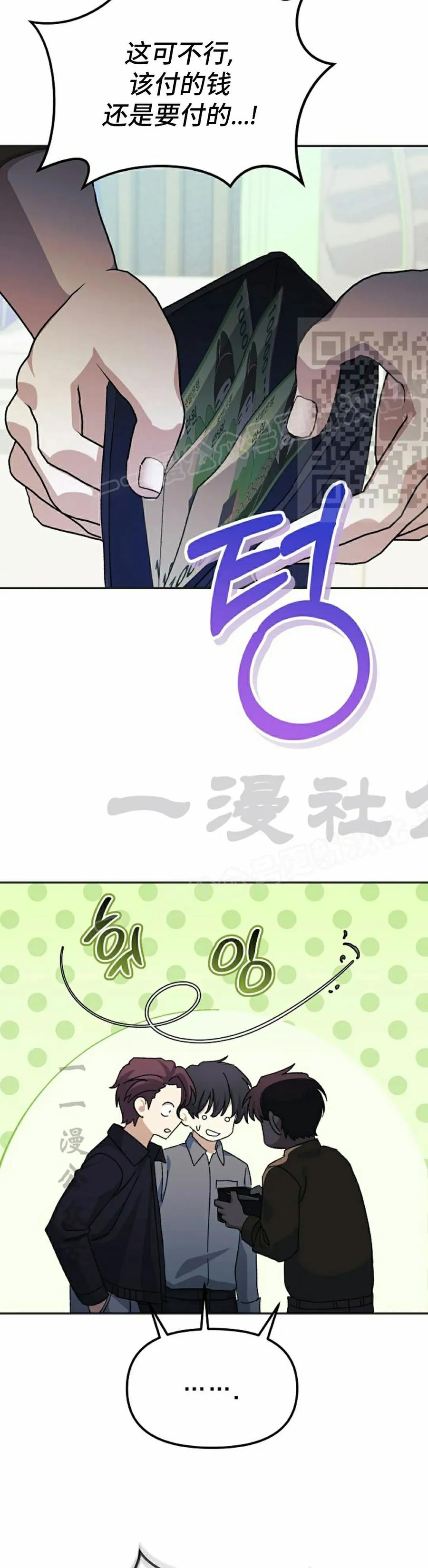 《游戏废材的重启人生》第7集 第36页