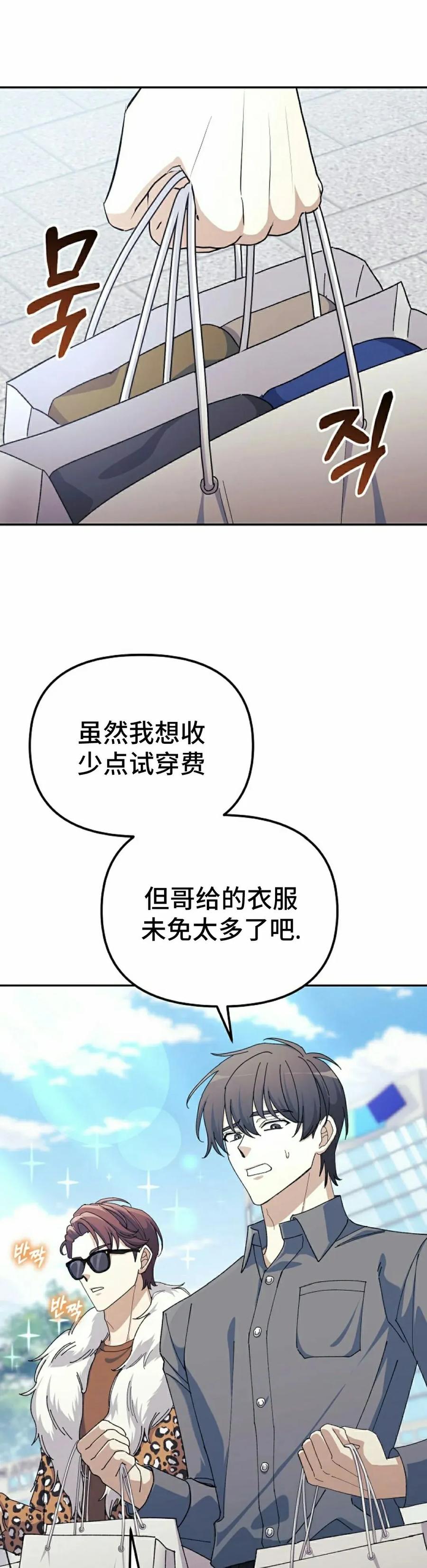 《游戏废材的重启人生》第7集 第38页
